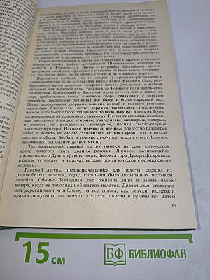 Пятьдесят лет в строю