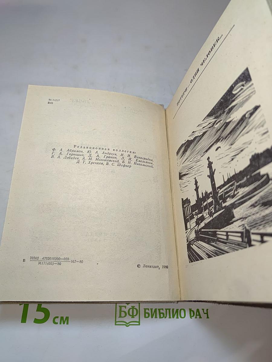 Повести ленинградских писателей