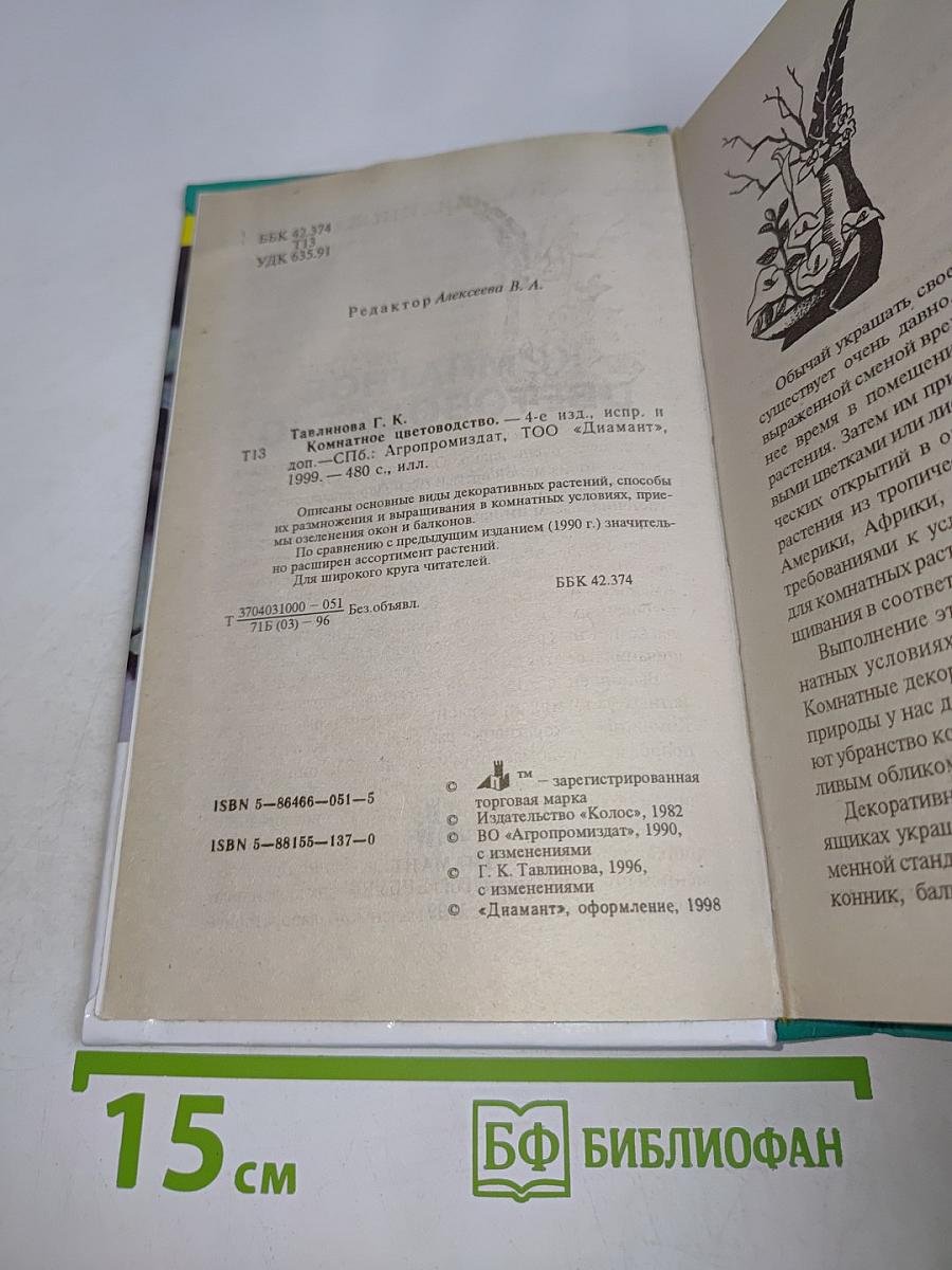 Комнатное цветоводство