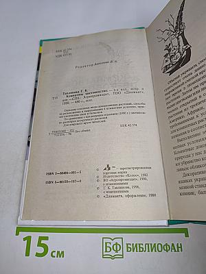 Комнатное цветоводство