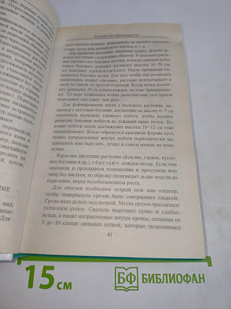 Комнатное цветоводство