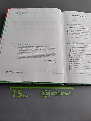 Природоведение. 5 класс
