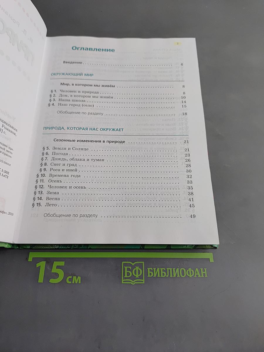 Природоведение. 5 класс