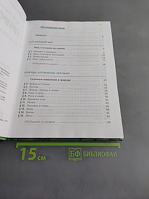 Природоведение. 5 класс