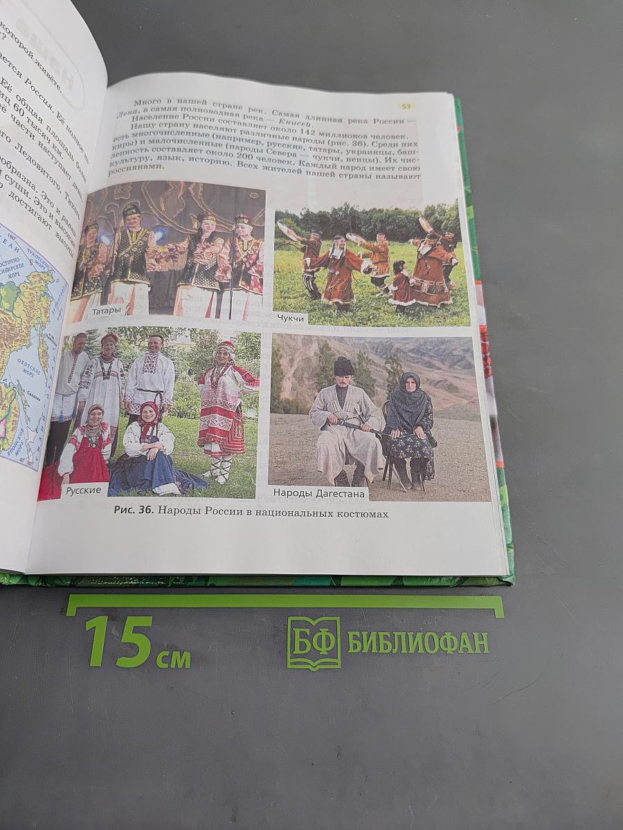 Природоведение. 5 класс