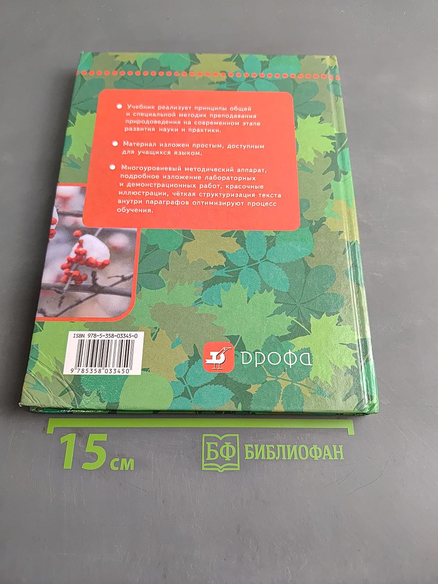 Природоведение. 5 класс