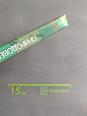 Природоведение. 5 класс