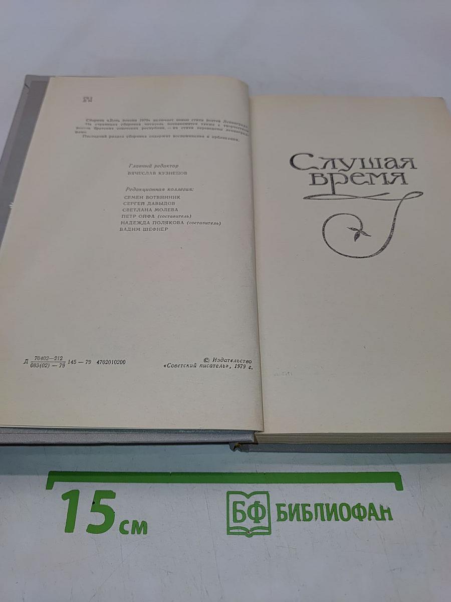День поэзии 1979