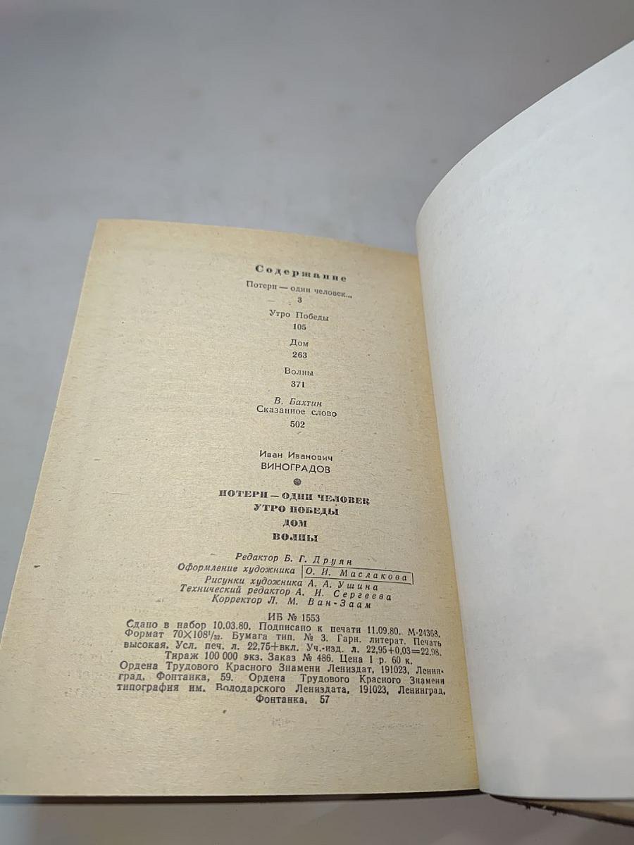 Повести ленинградских писателей