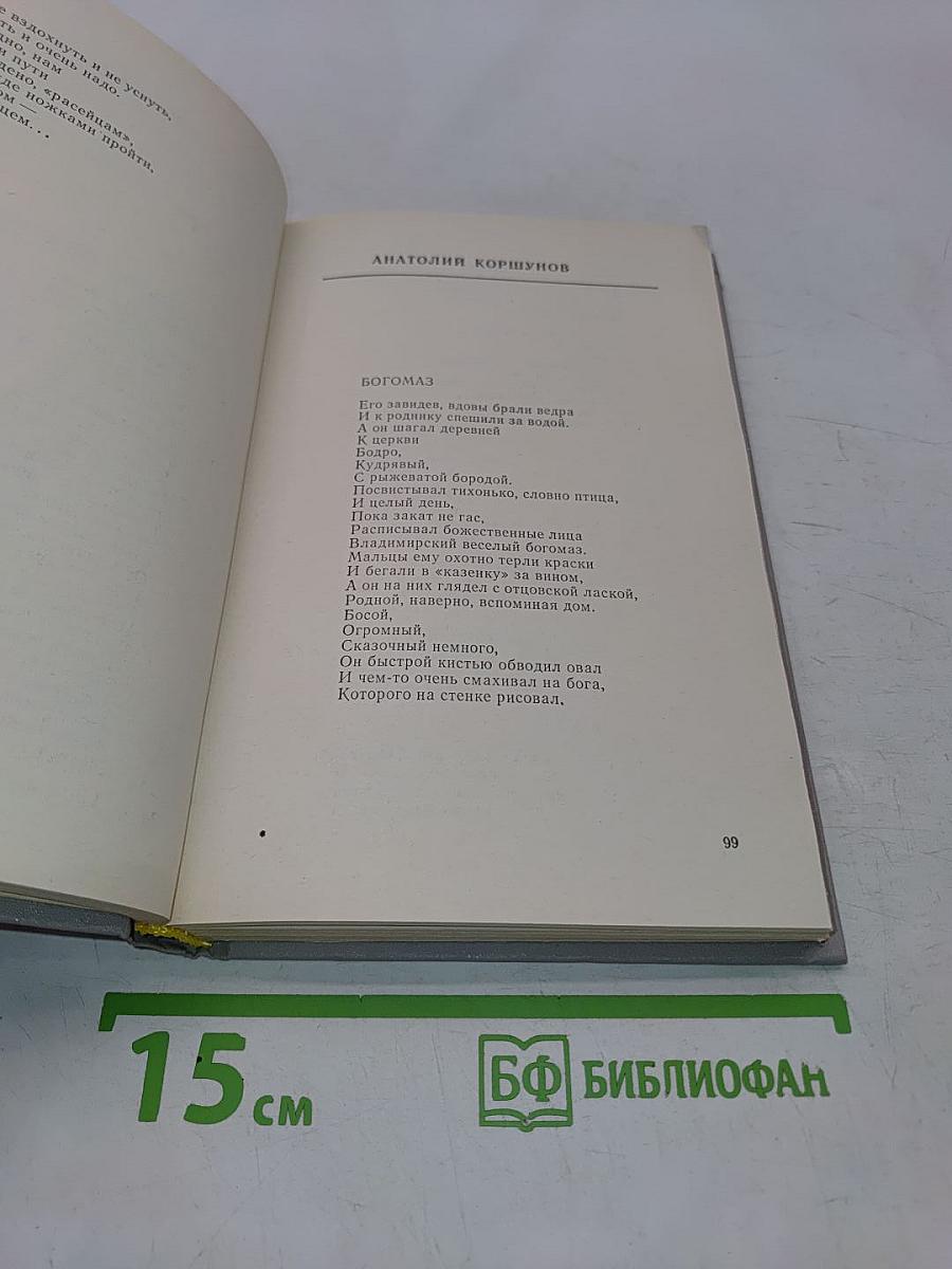 День поэзии 1979
