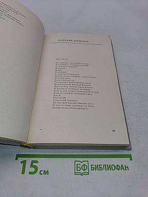 День поэзии 1979