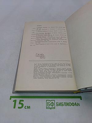 День поэзии 1979