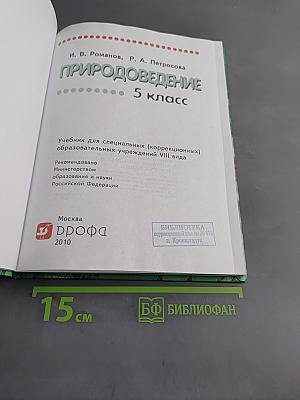 Природоведение. 5 класс