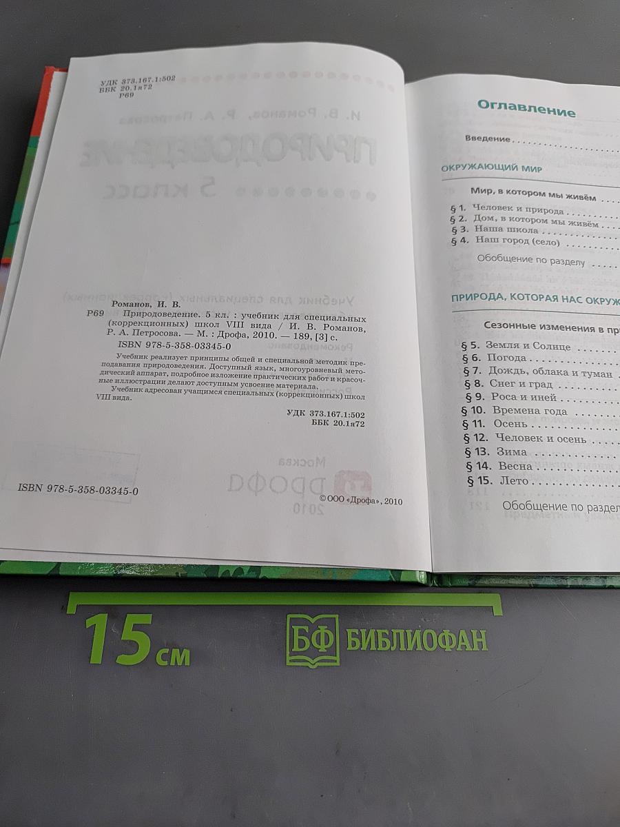 Природоведение. 5 класс