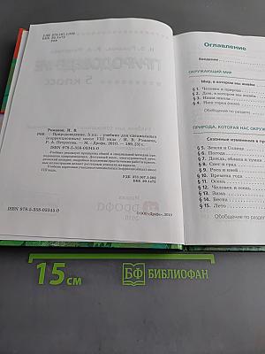Природоведение. 5 класс