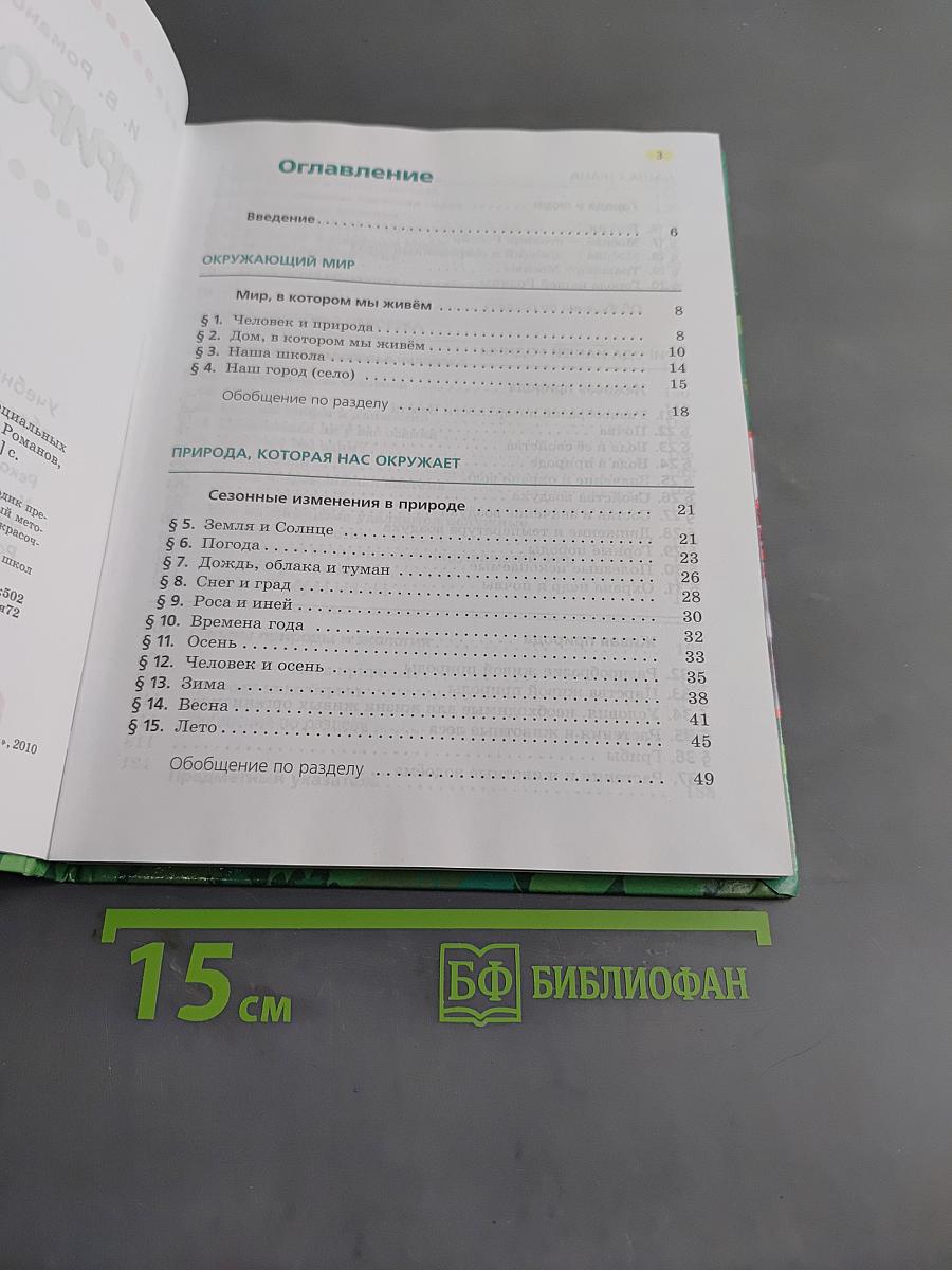 Природоведение. 5 класс