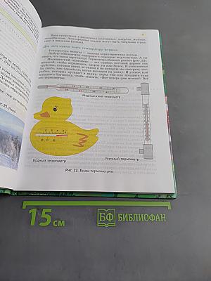 Природоведение. 5 класс