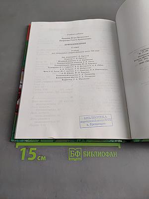 Природоведение. 5 класс
