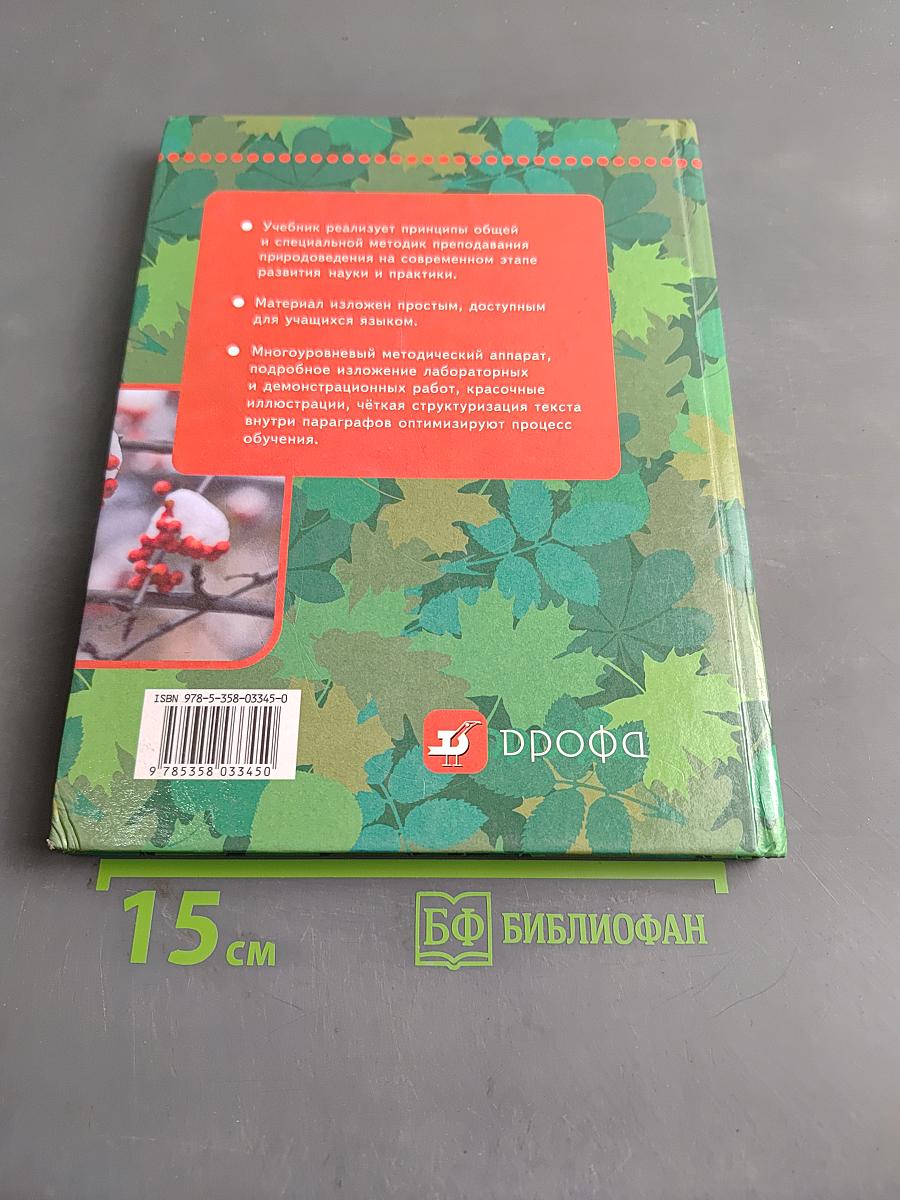 Природоведение. 5 класс