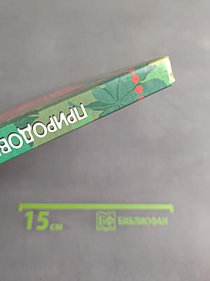 Природоведение. 5 класс