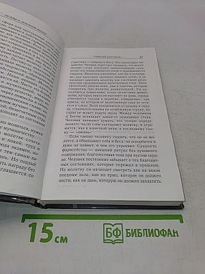 Тайна спасения. Беседы о духовной жизни из воспоминаний