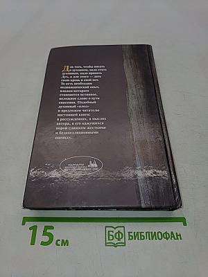 Тайна спасения. Беседы о духовной жизни из воспоминаний