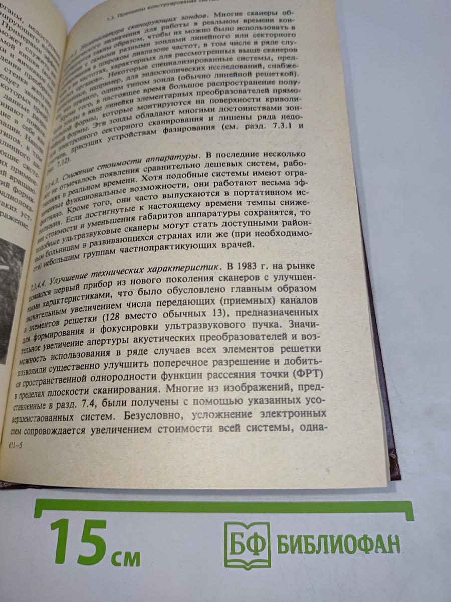 Физика визуализации изображений в медицине 2