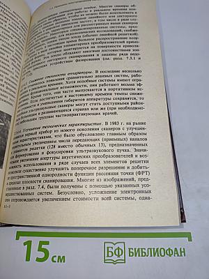 Физика визуализации изображений в медицине 2