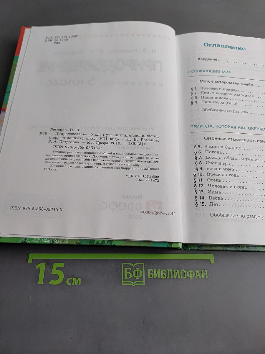 Природоведение. 5 класс