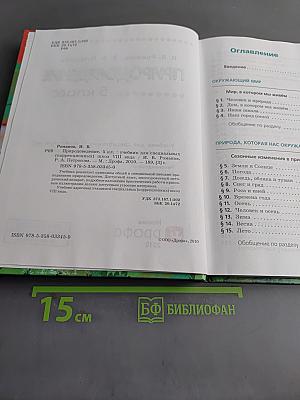 Природоведение. 5 класс