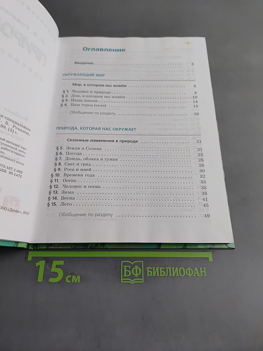 Природоведение. 5 класс