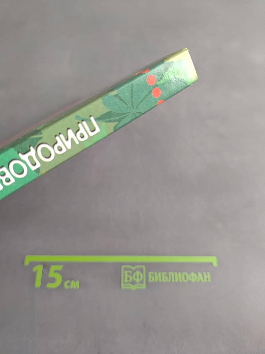 Природоведение. 5 класс