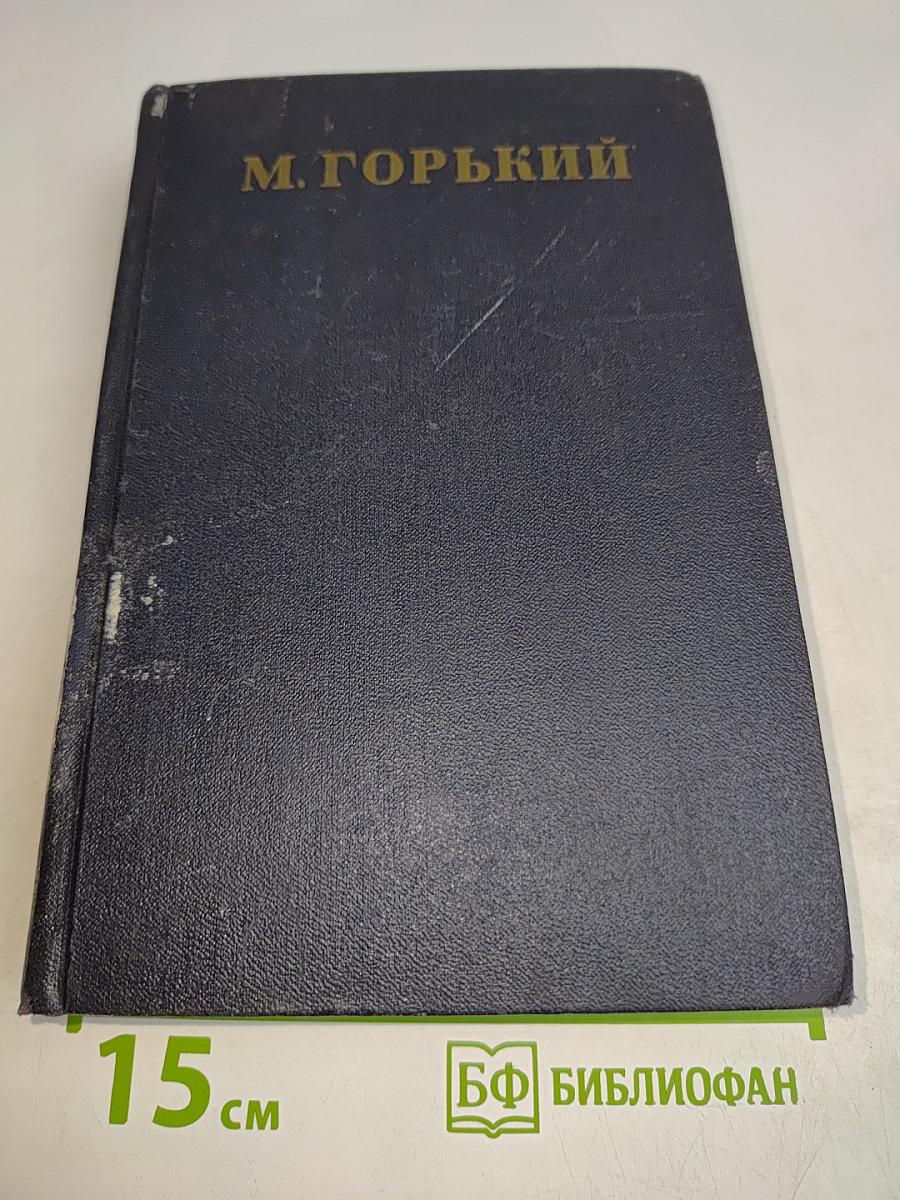 Собрание сочинений. Том 27. Статьи, доклады, речи, приветствия 1933-1936