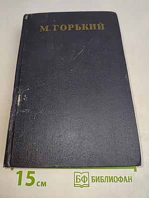 Собрание сочинений. Том 27. Статьи, доклады, речи, приветствия 1933-1936