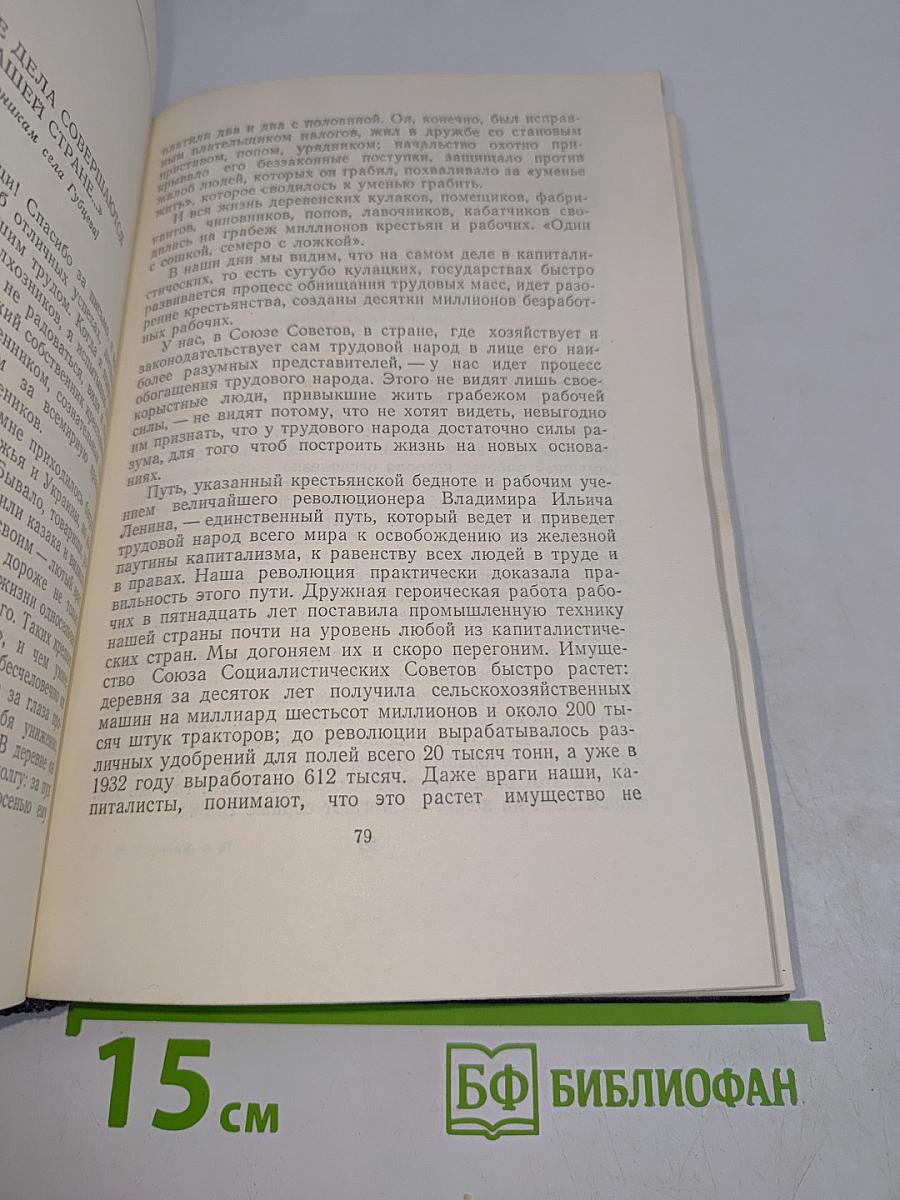 Собрание сочинений. Том 27. Статьи, доклады, речи, приветствия 1933-1936