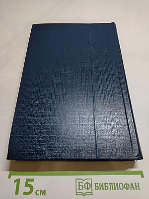 Антони Иден