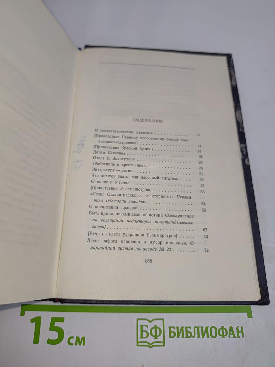 Собрание сочинений. Том 27. Статьи, доклады, речи, приветствия 1933-1936