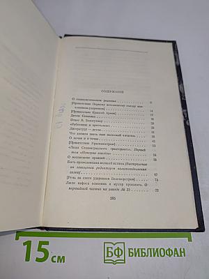 Собрание сочинений. Том 27. Статьи, доклады, речи, приветствия 1933-1936