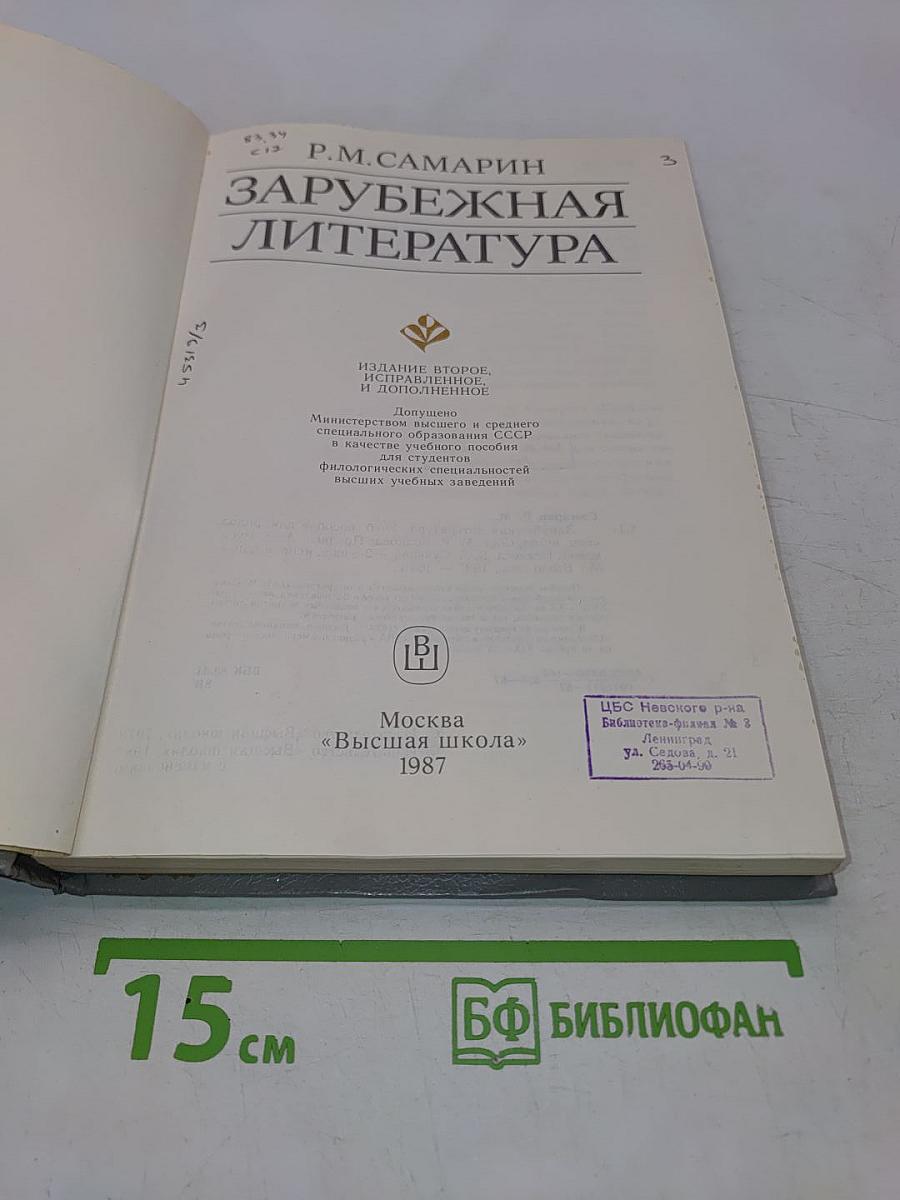 Зарубежная литература