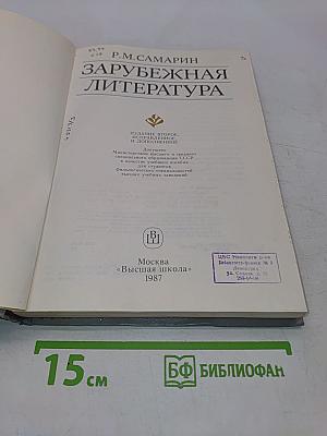 Зарубежная литература
