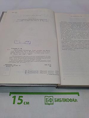 Зарубежная литература