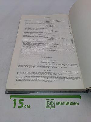 Зарубежная литература