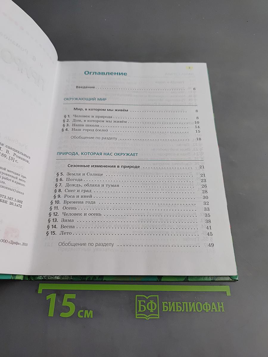 Природоведение. 5 класс