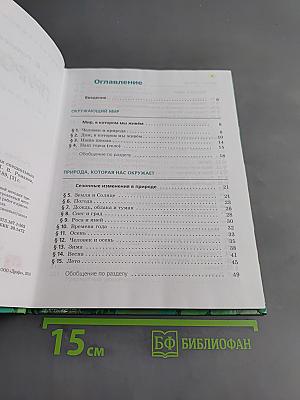Природоведение. 5 класс