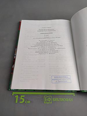 Природоведение. 5 класс