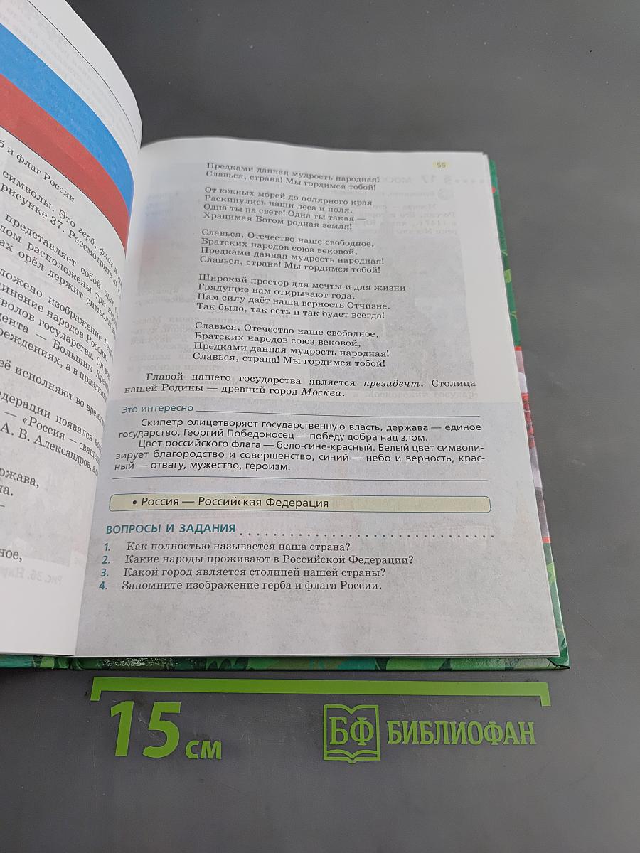 Природоведение. 5 класс