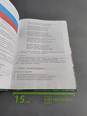 Природоведение. 5 класс