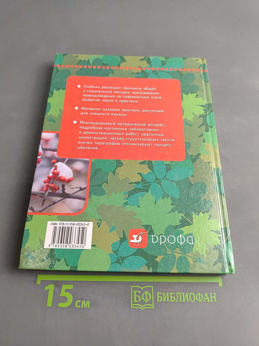 Природоведение. 5 класс