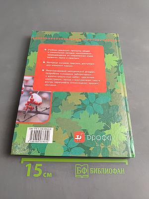 Природоведение. 5 класс