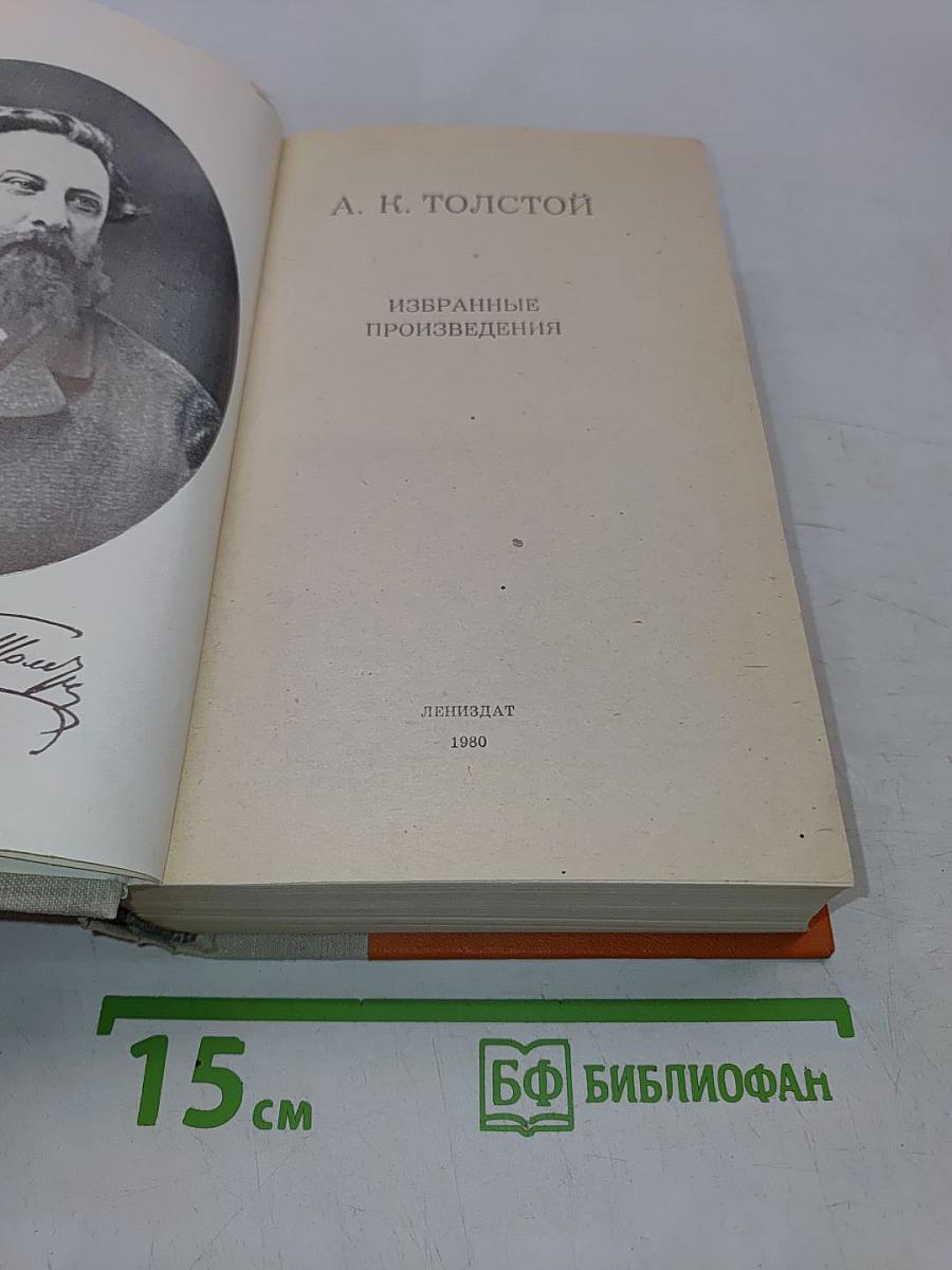 Избранные произведения